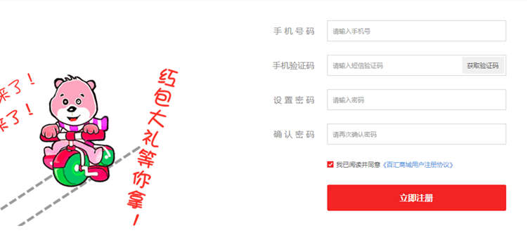 泽民商城新用户注册