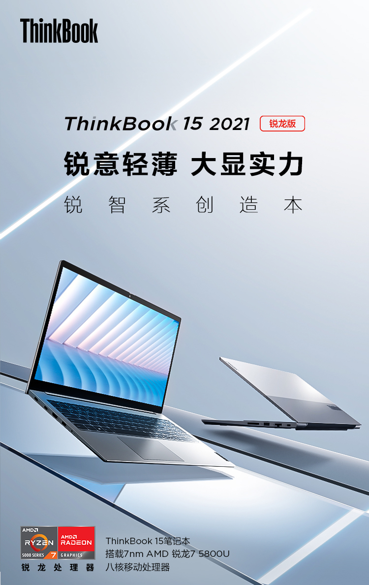 联想ThinkBook 15 锐龙版